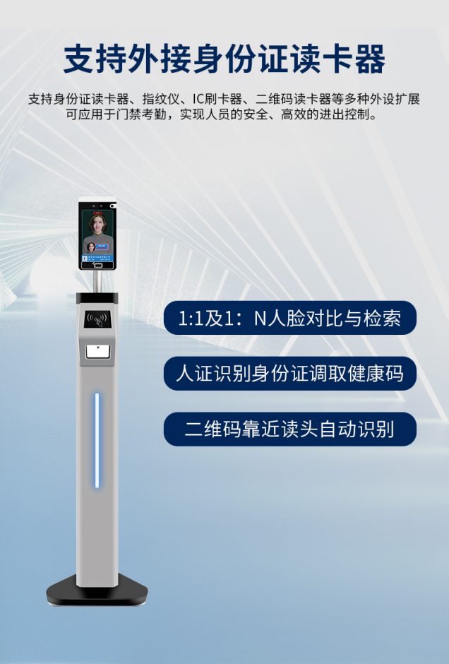 人臉識別電子哨兵健康碼測溫一體機 人臉識別門禁 第3張